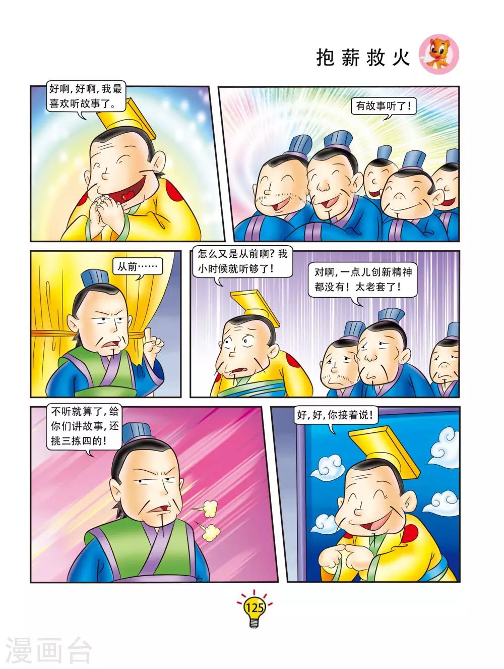 第96话 抱薪救火-第96话