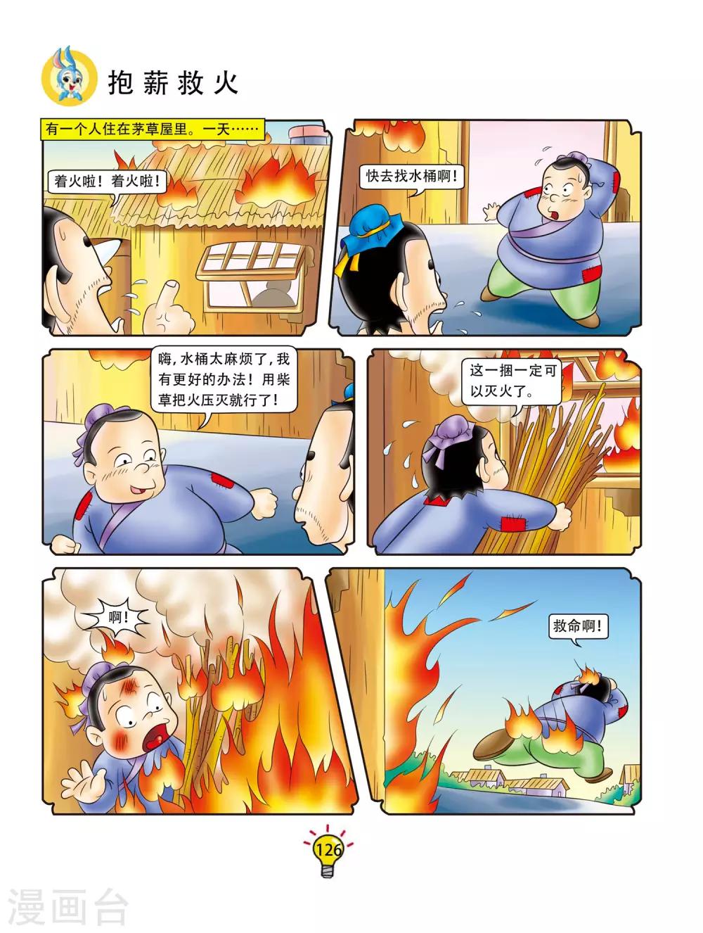 第96话 抱薪救火-第96话