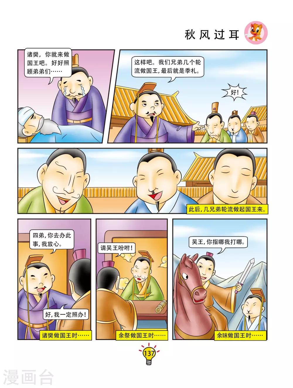 第98话 秋风过耳-第98话