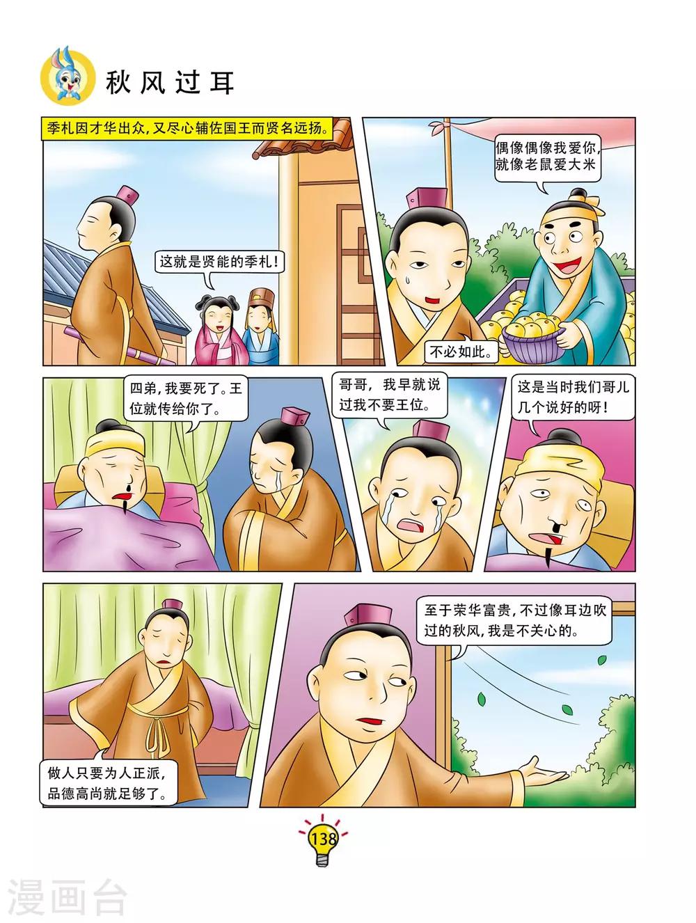 第98话 秋风过耳-第98话