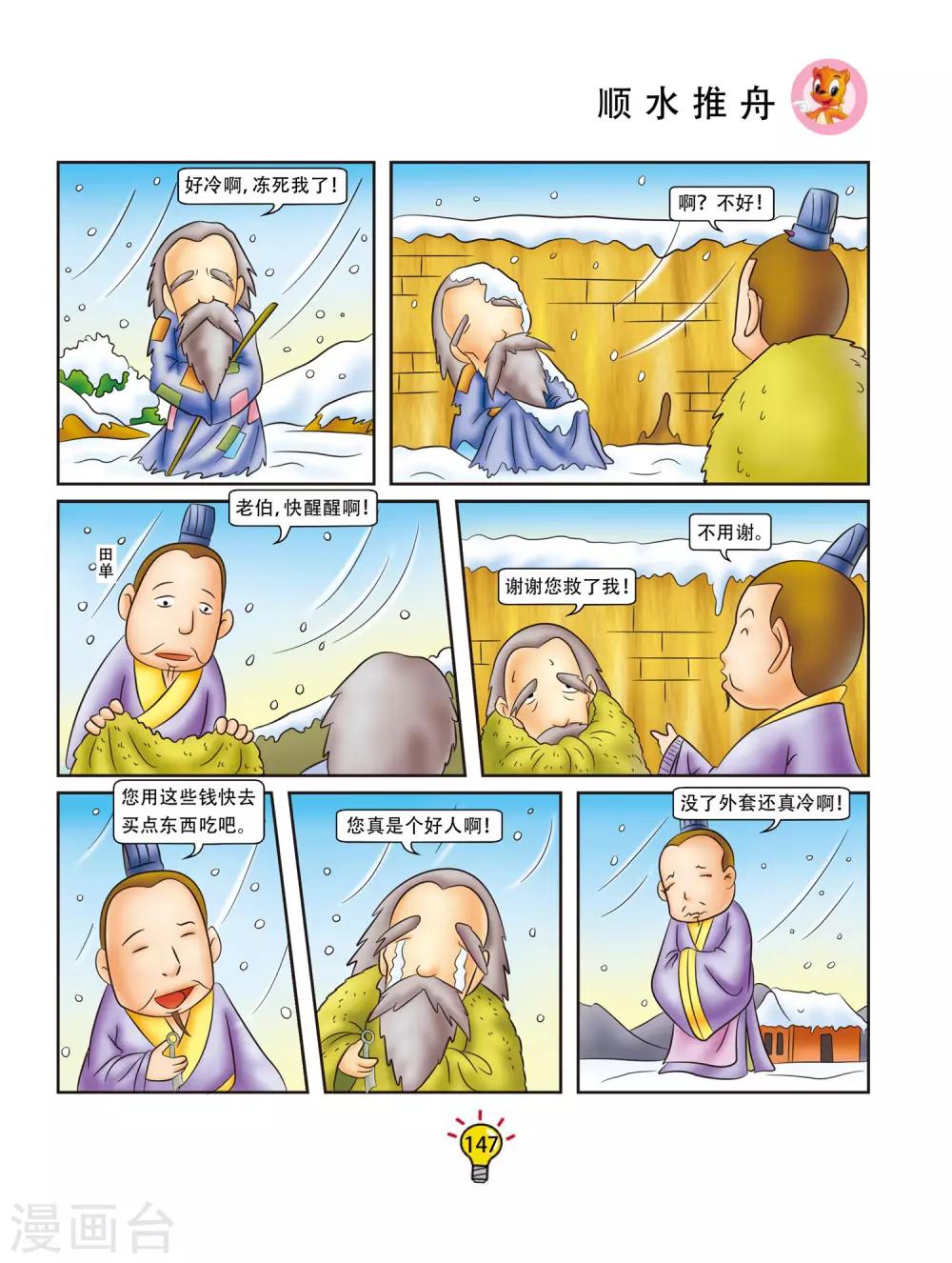 第100话 顺水推舟-第100话