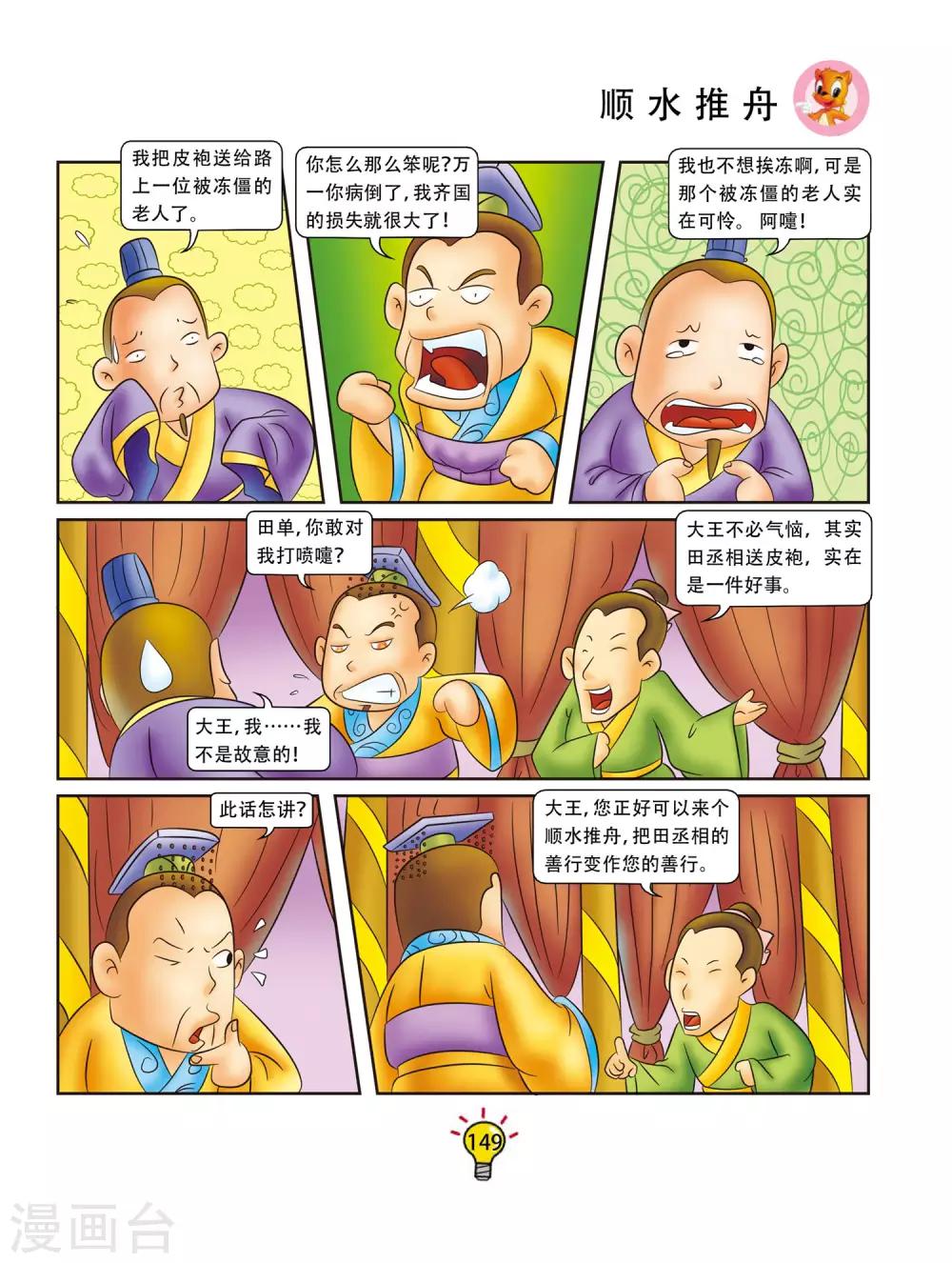 第100话 顺水推舟-第100话