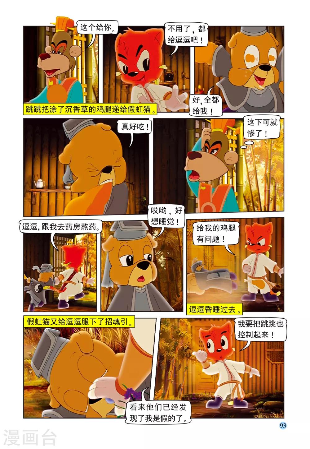 第102话 七剑危机-第102话