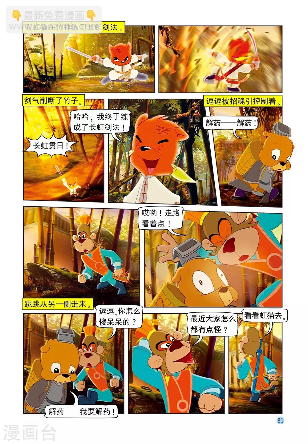 第102话 七剑危机-第102话