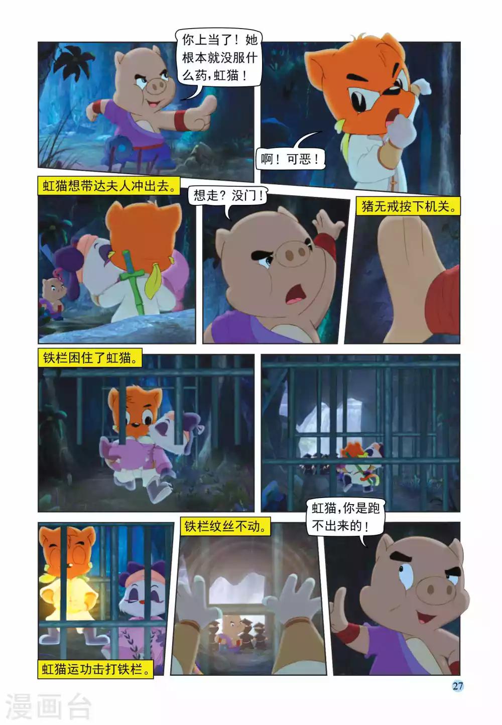 第104话 救人夺宝-第104话