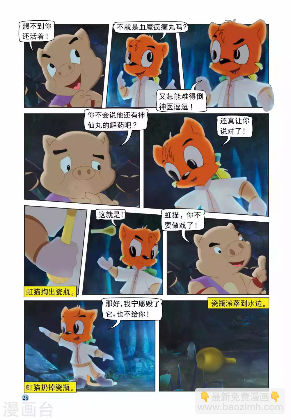 第104话 救人夺宝-第104话