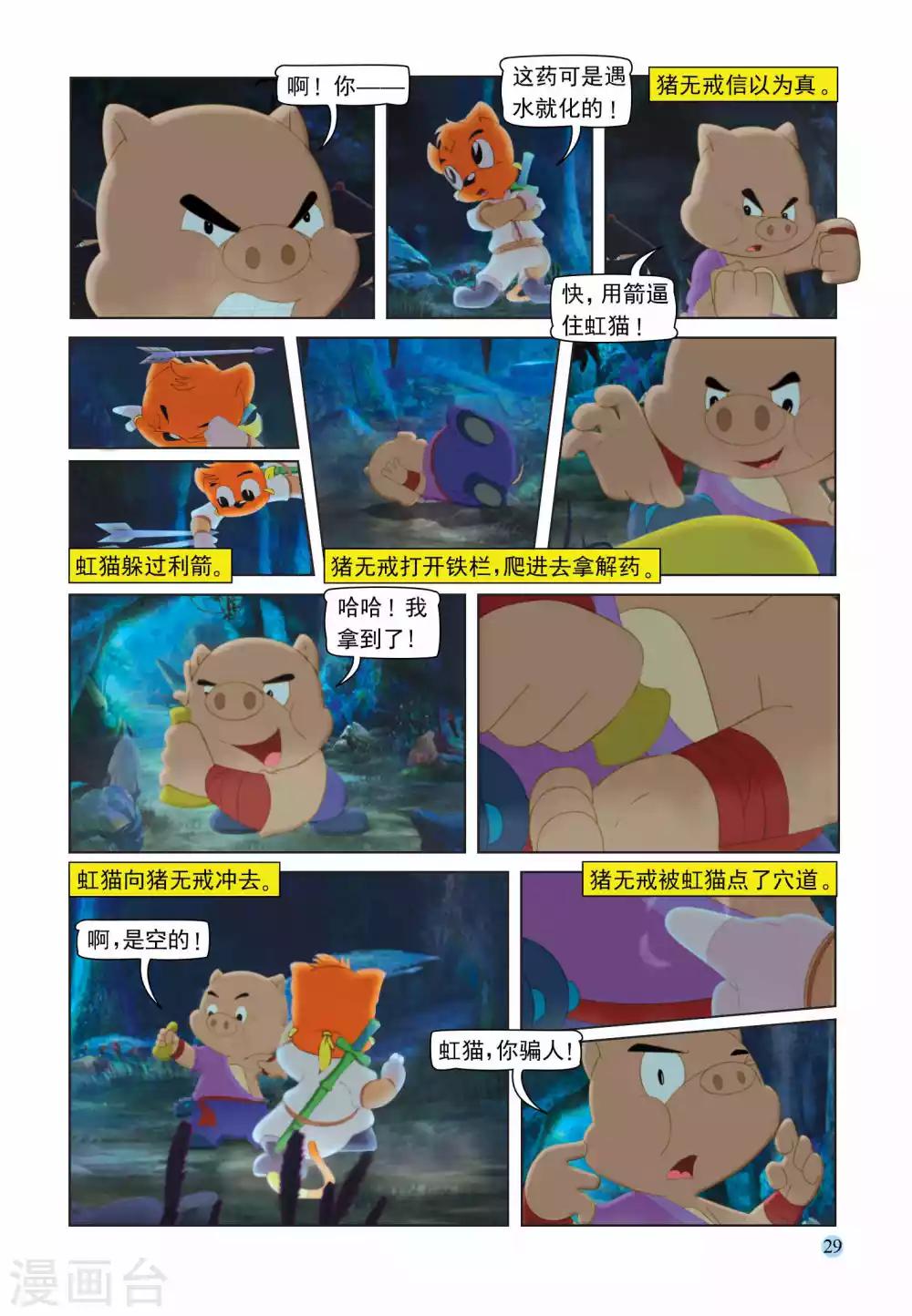 第104话 救人夺宝-第104话
