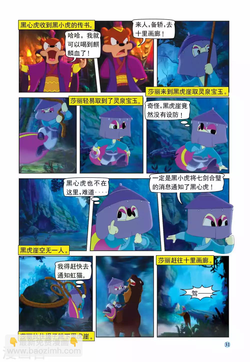 第104话 救人夺宝-第104话