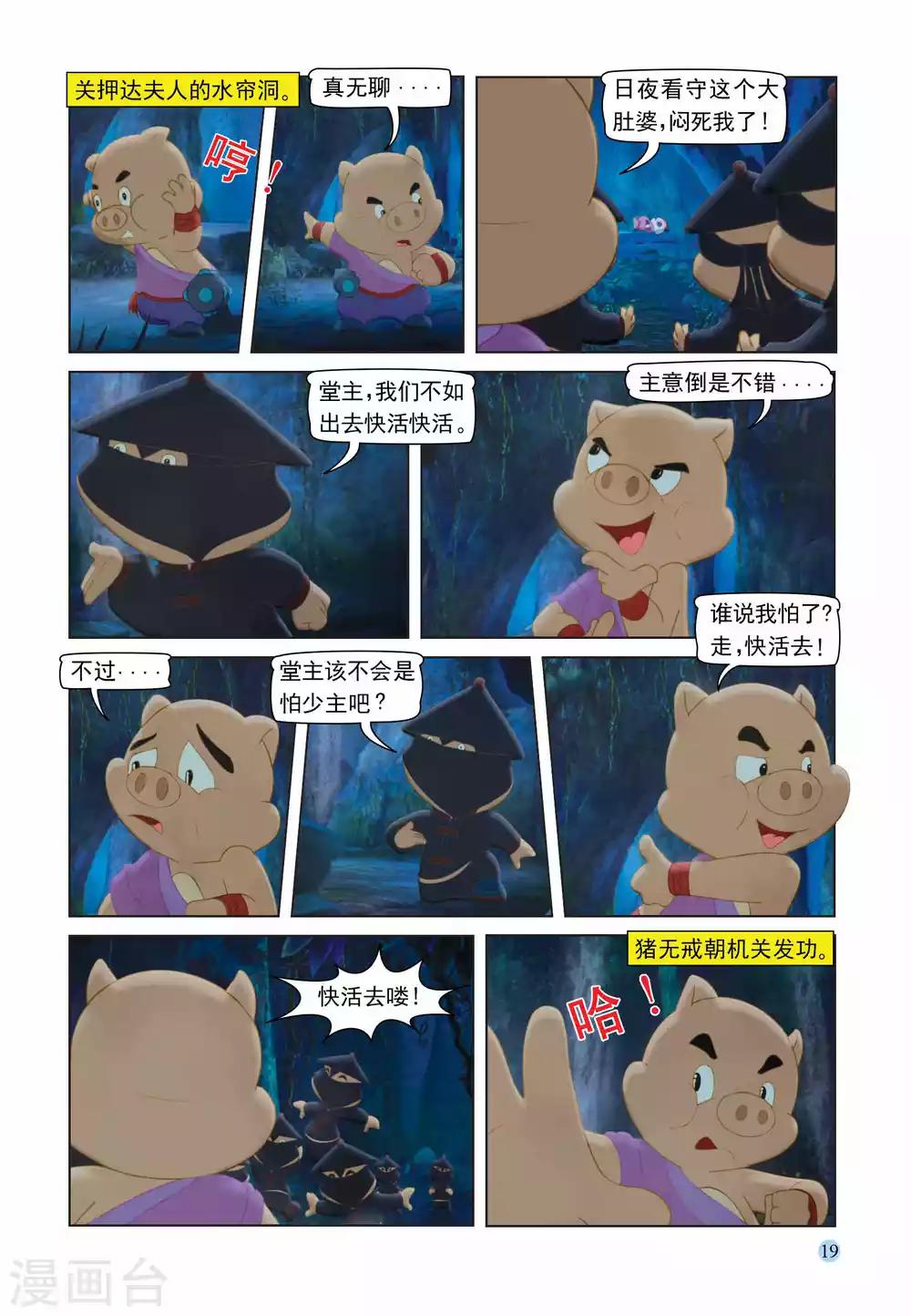第104话 救人夺宝-第104话