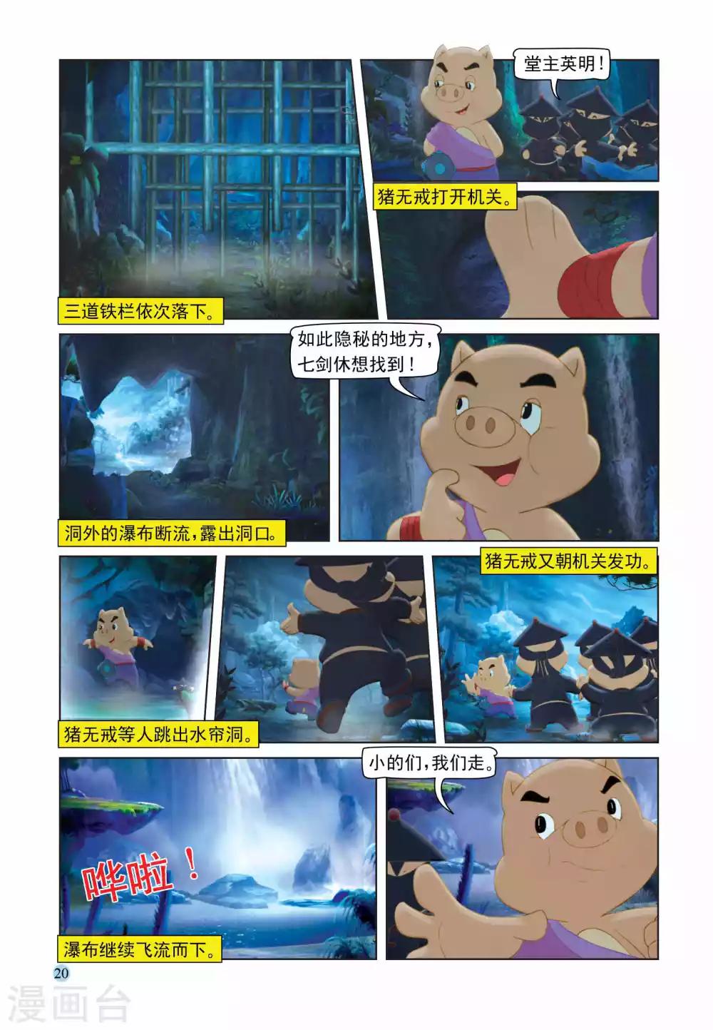 第104话 救人夺宝-第104话