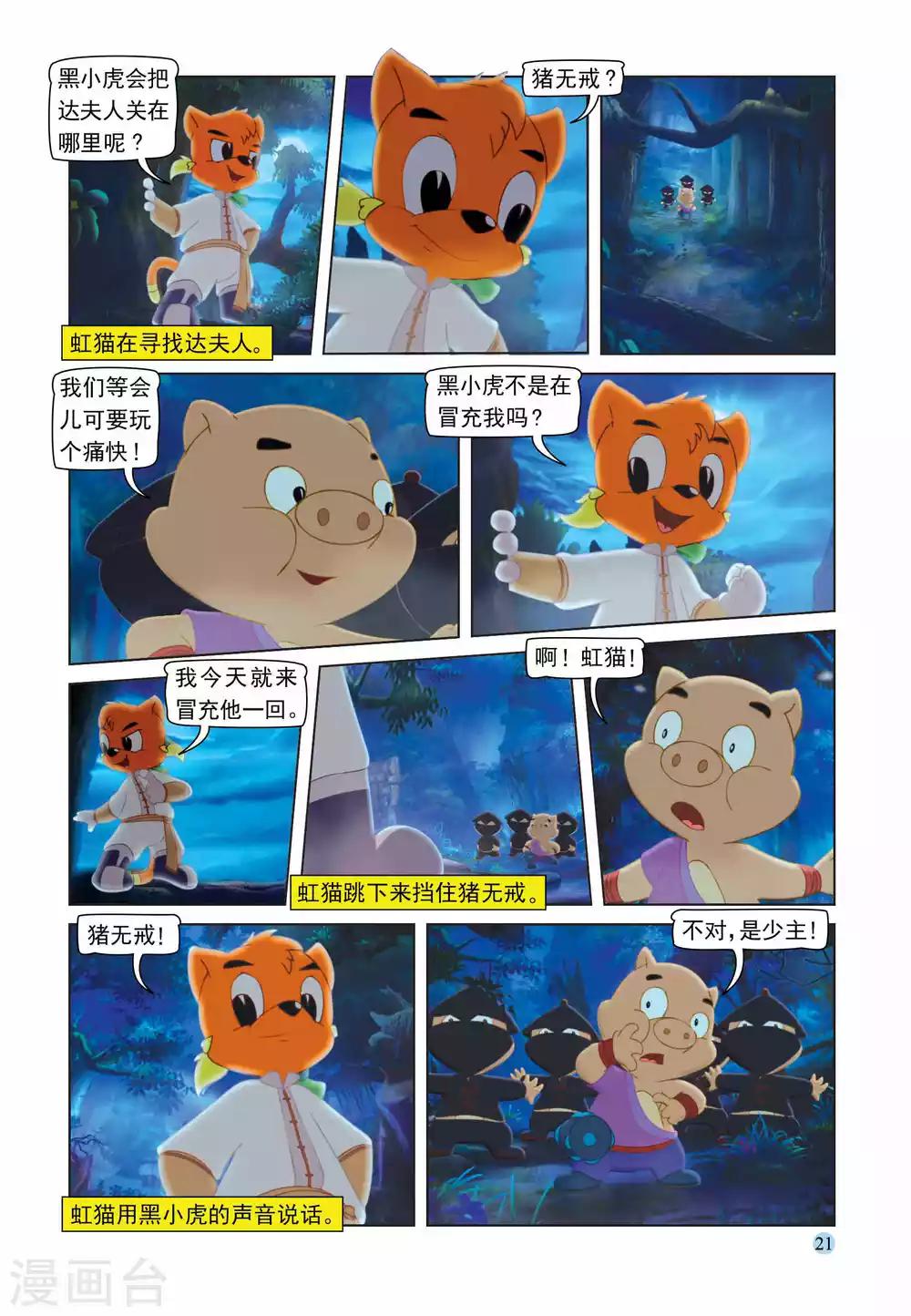 第104话 救人夺宝-第104话