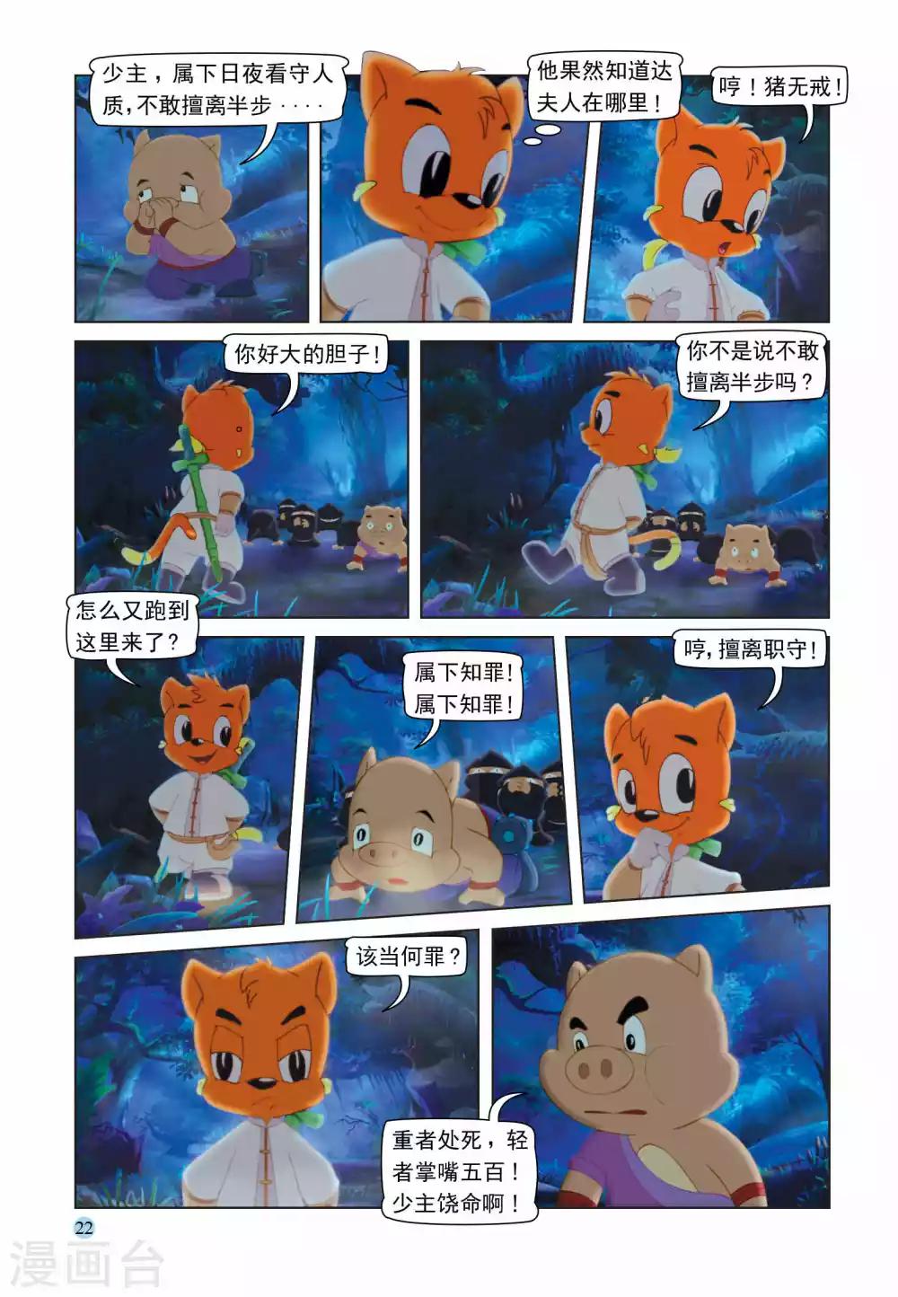 第104话 救人夺宝-第104话