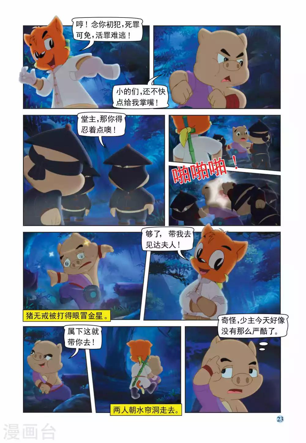 第104话 救人夺宝-第104话