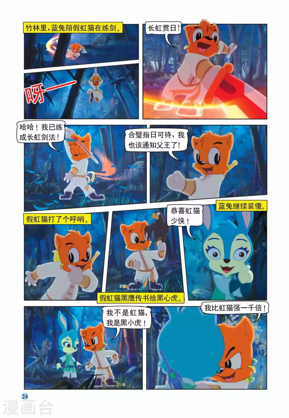 第104话 救人夺宝-第104话
