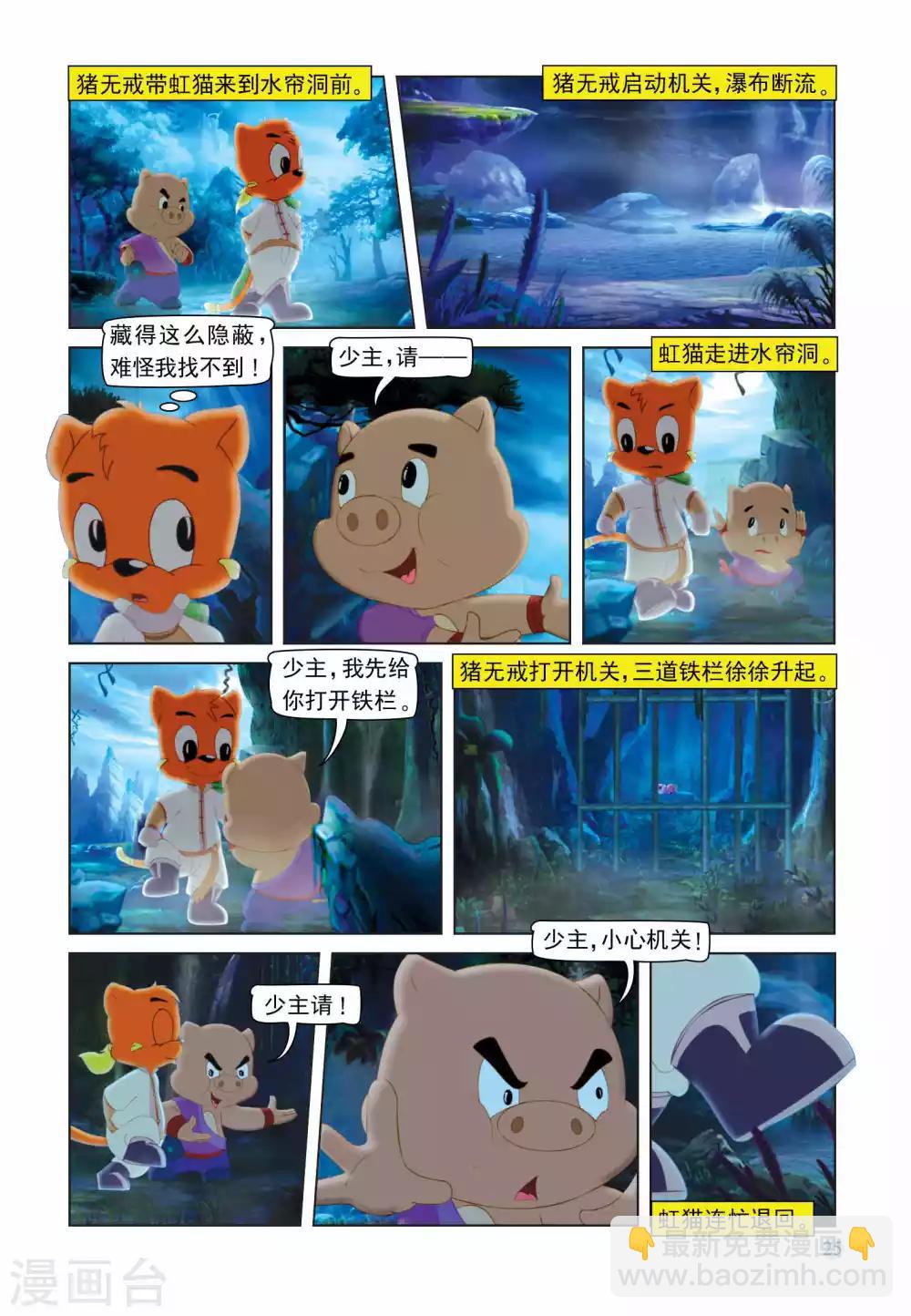 第104话 救人夺宝-第104话