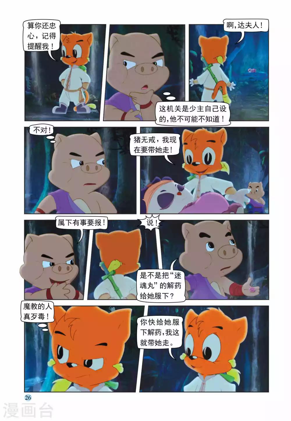 第104话 救人夺宝-第104话