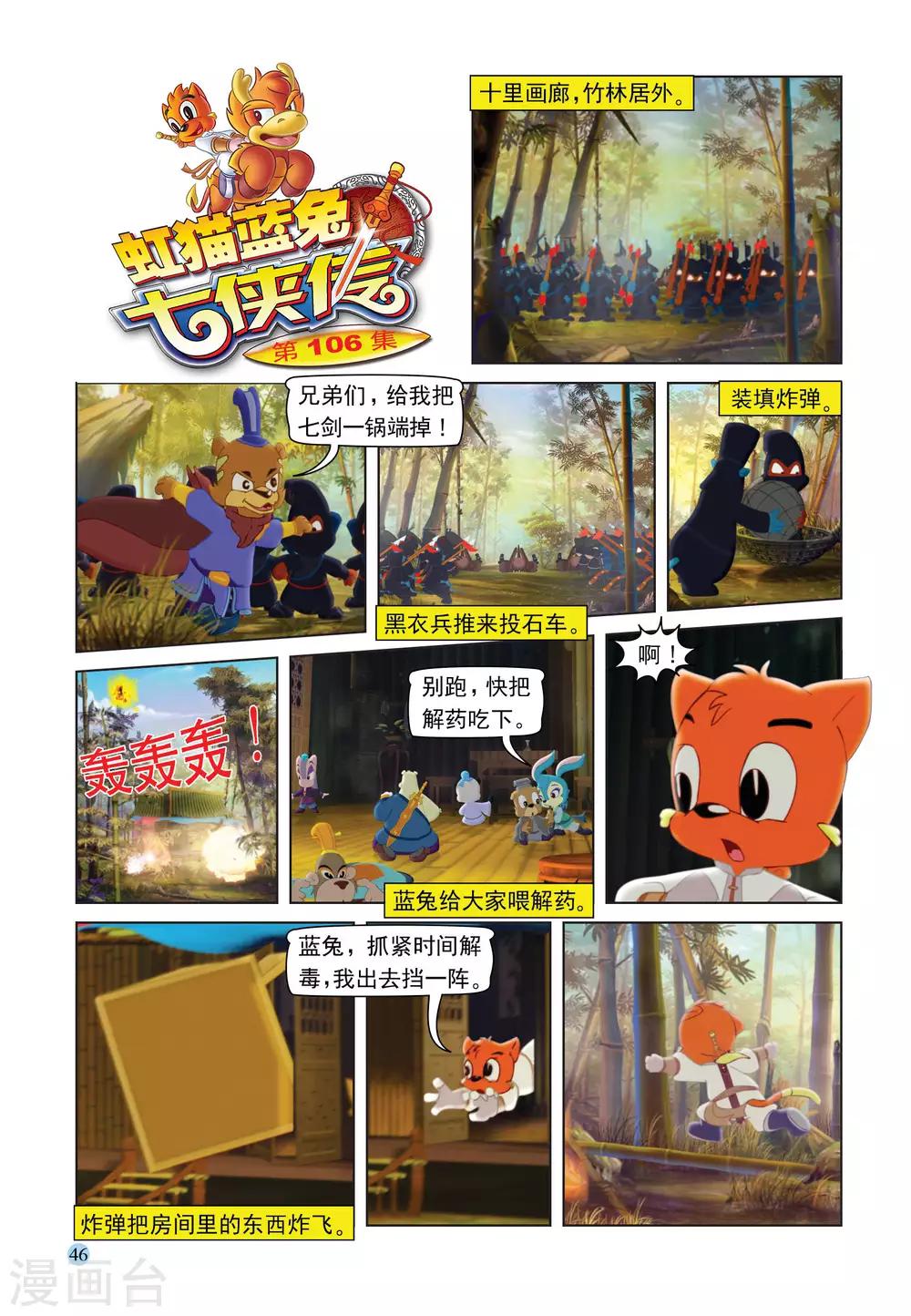 第106话 自取灭亡-第106话