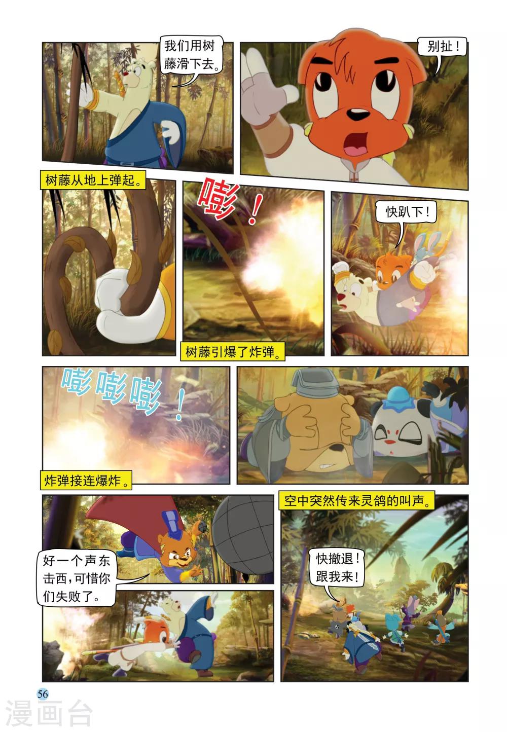 第106话 自取灭亡-第106话