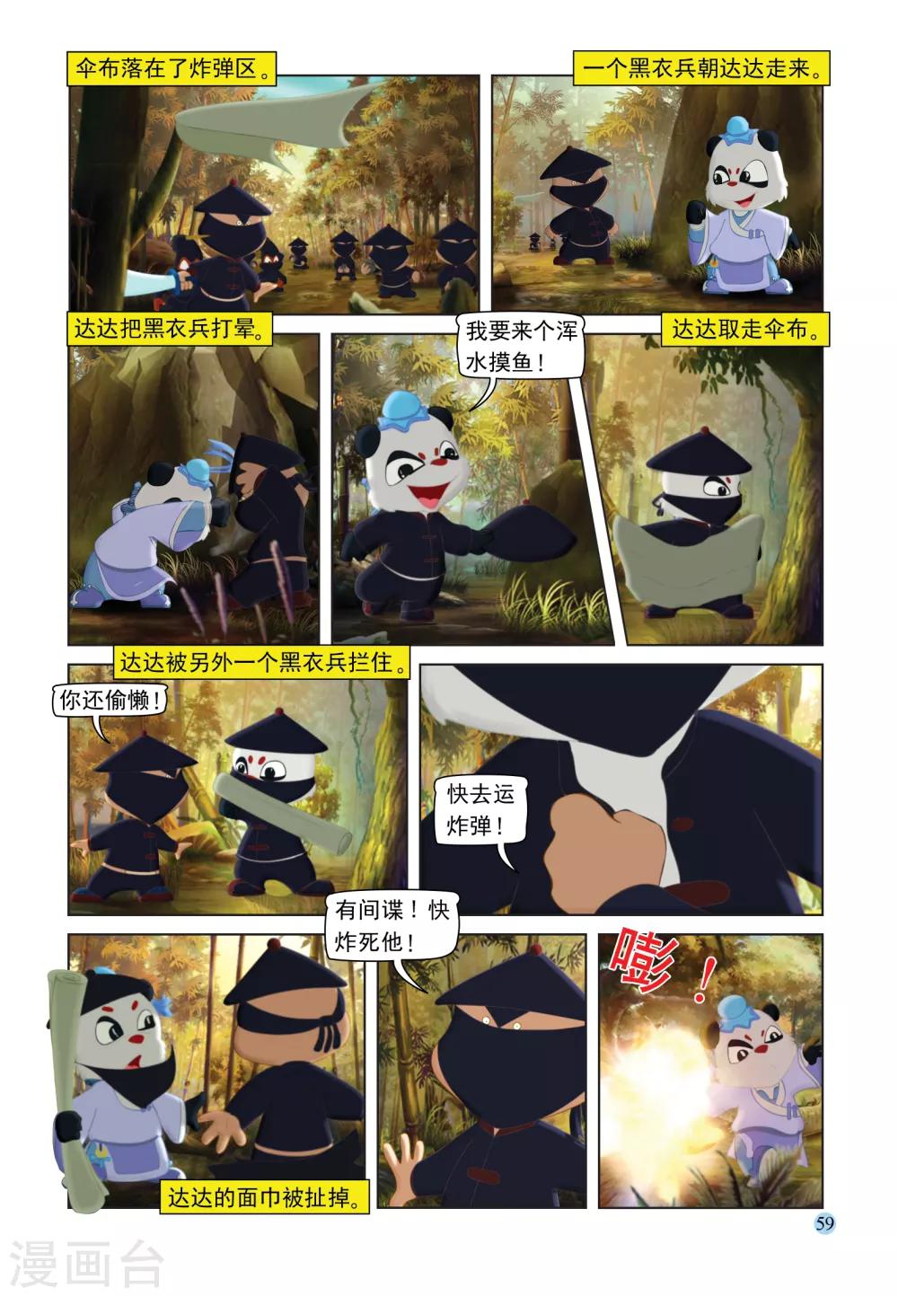 第106话 自取灭亡-第106话