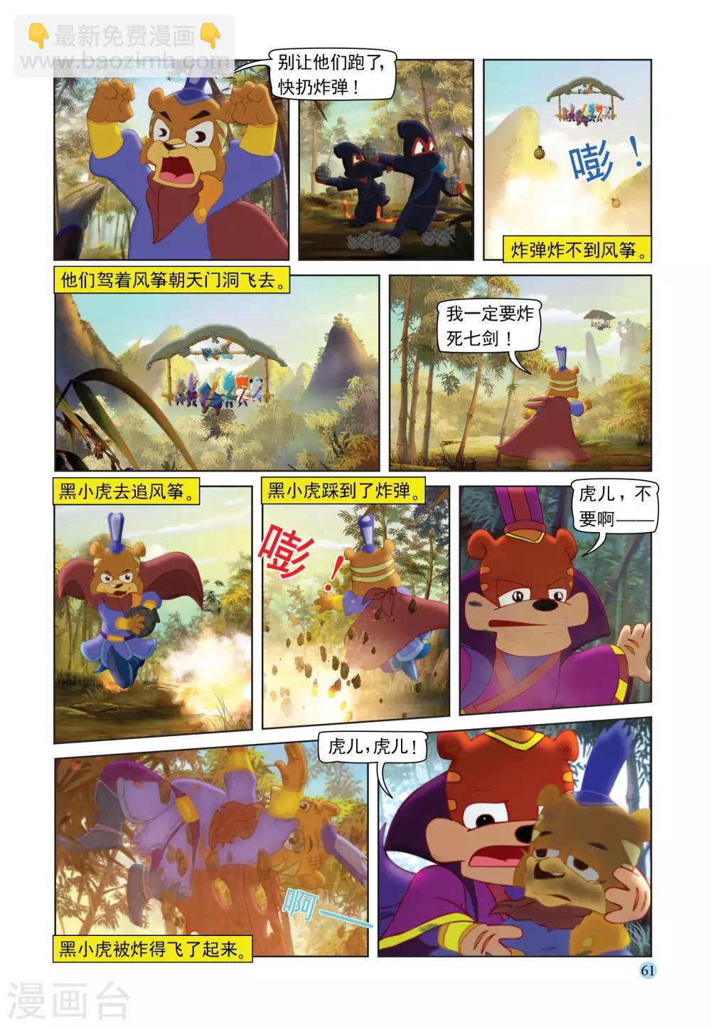 第106话 自取灭亡-第106话