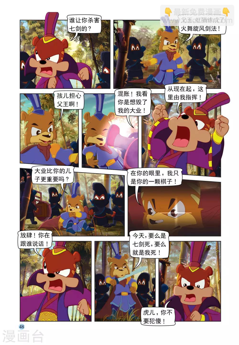 第106话 自取灭亡-第106话