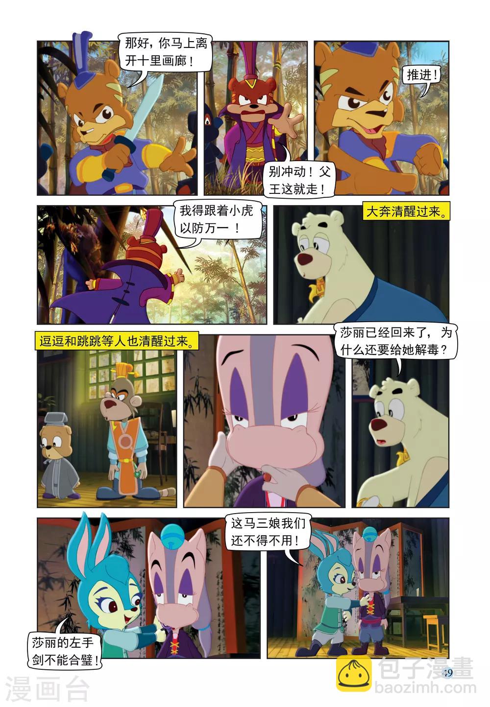 第106话 自取灭亡-第106话