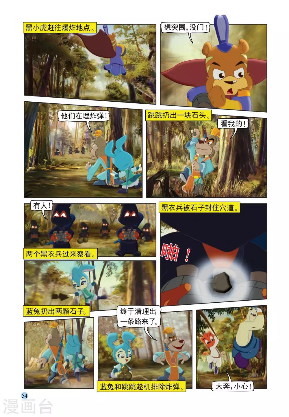 第106话 自取灭亡-第106话