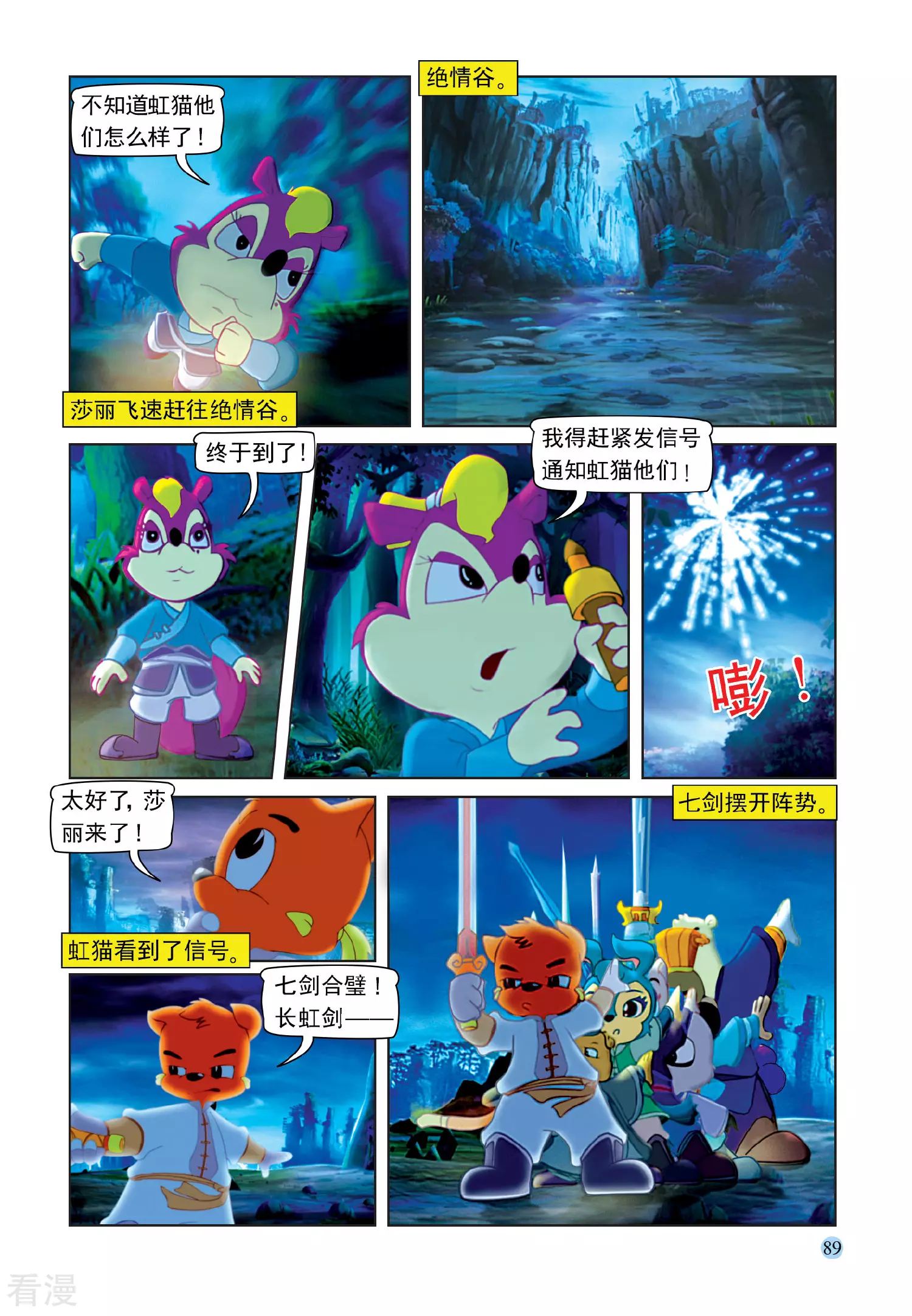 第108话 七剑合璧-第108话