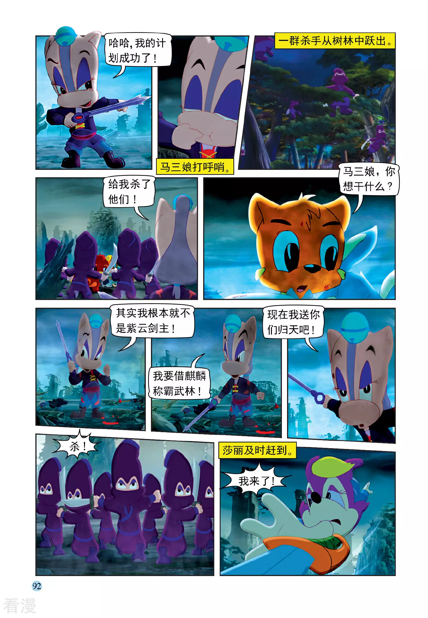 第108话 七剑合璧-第108话