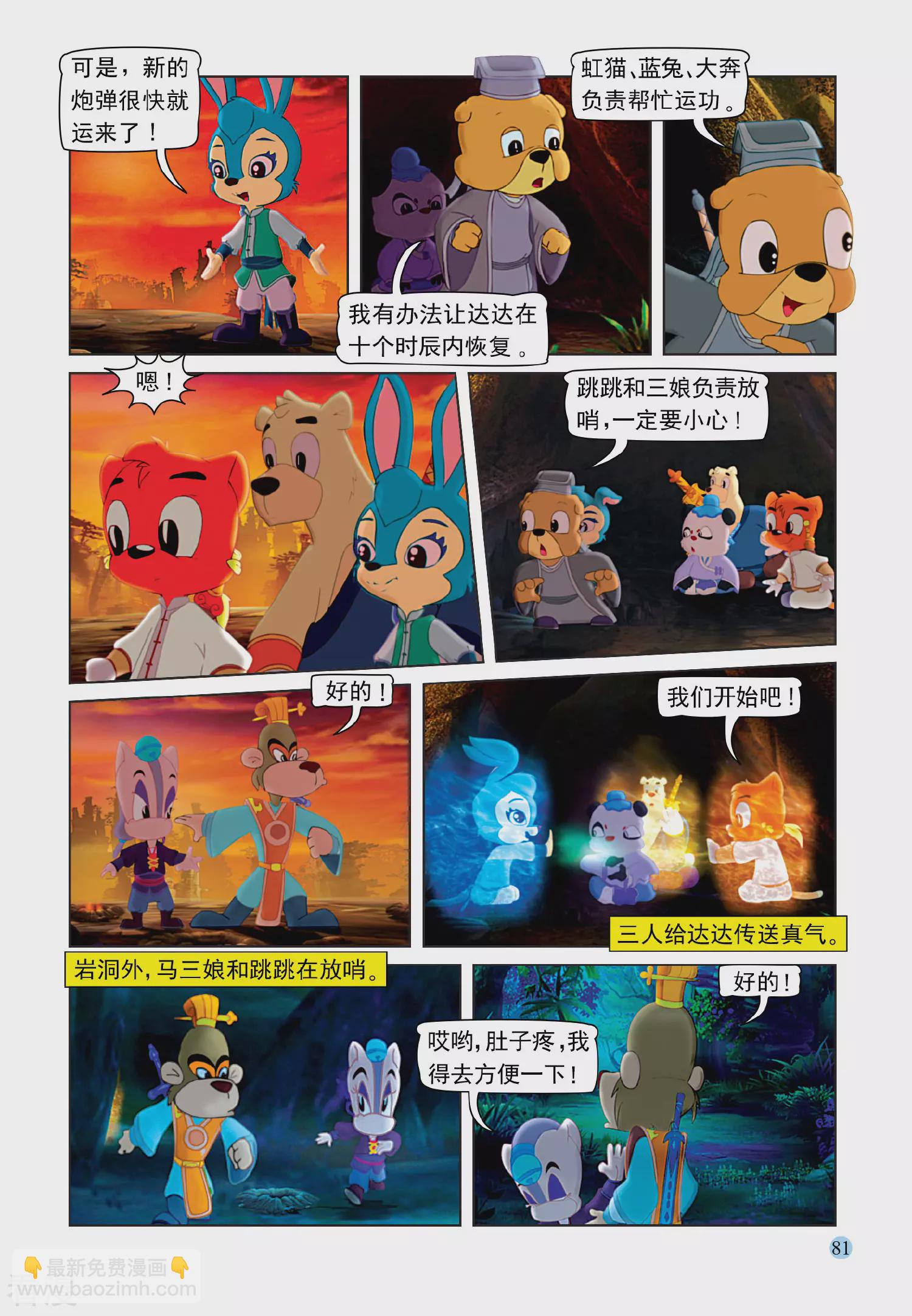 第108话 七剑合璧-第108话