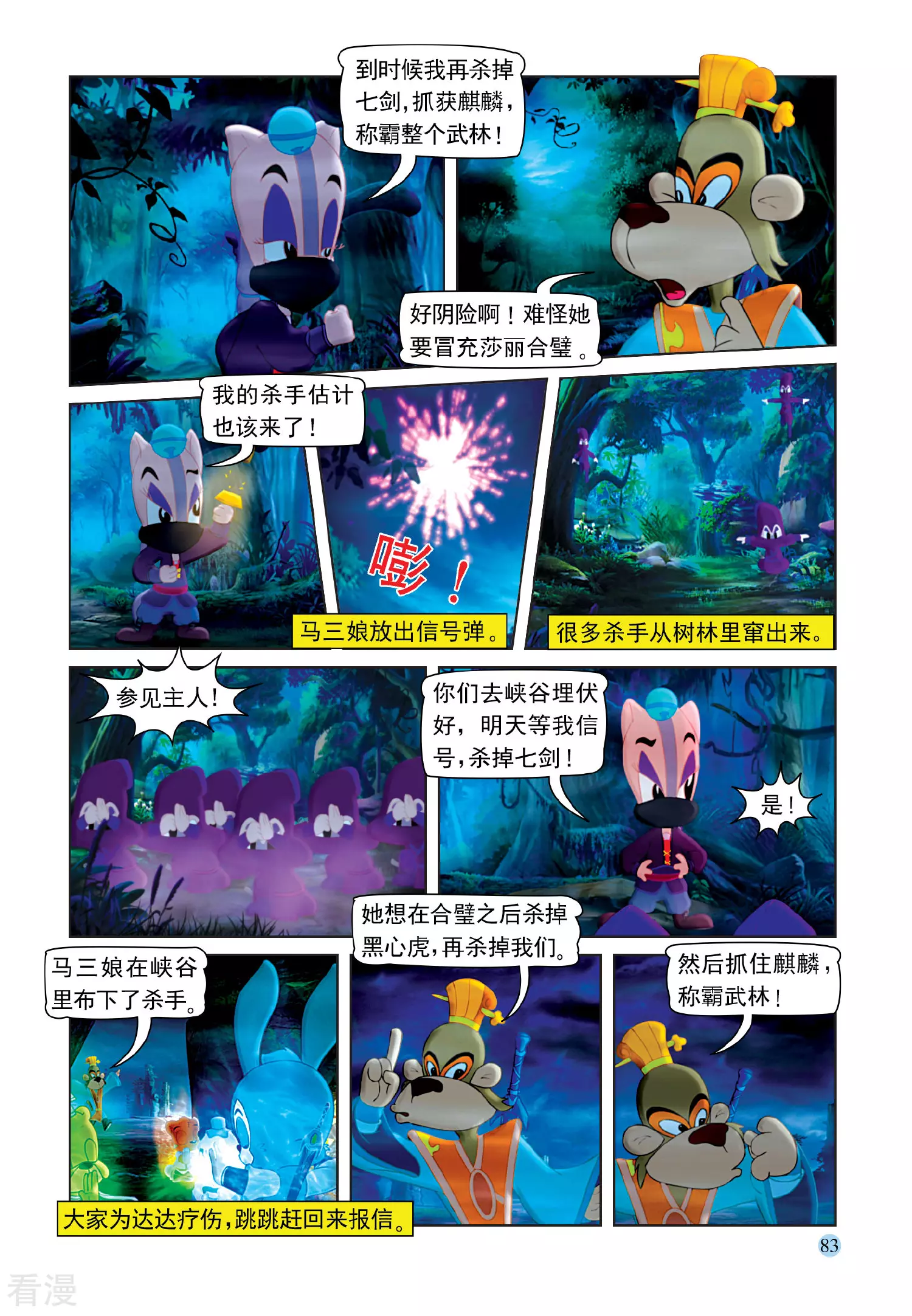 第108话 七剑合璧-第108话
