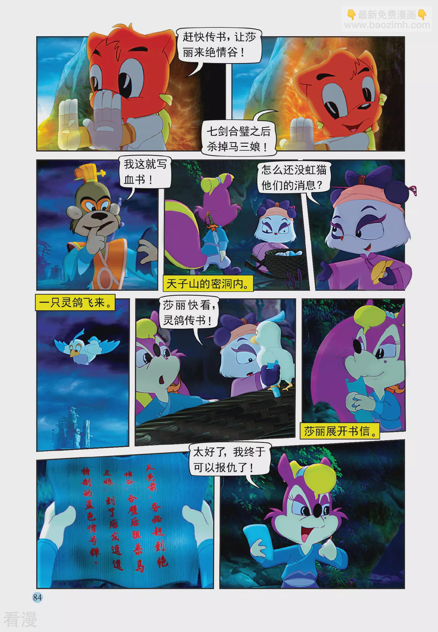第108话 七剑合璧-第108话