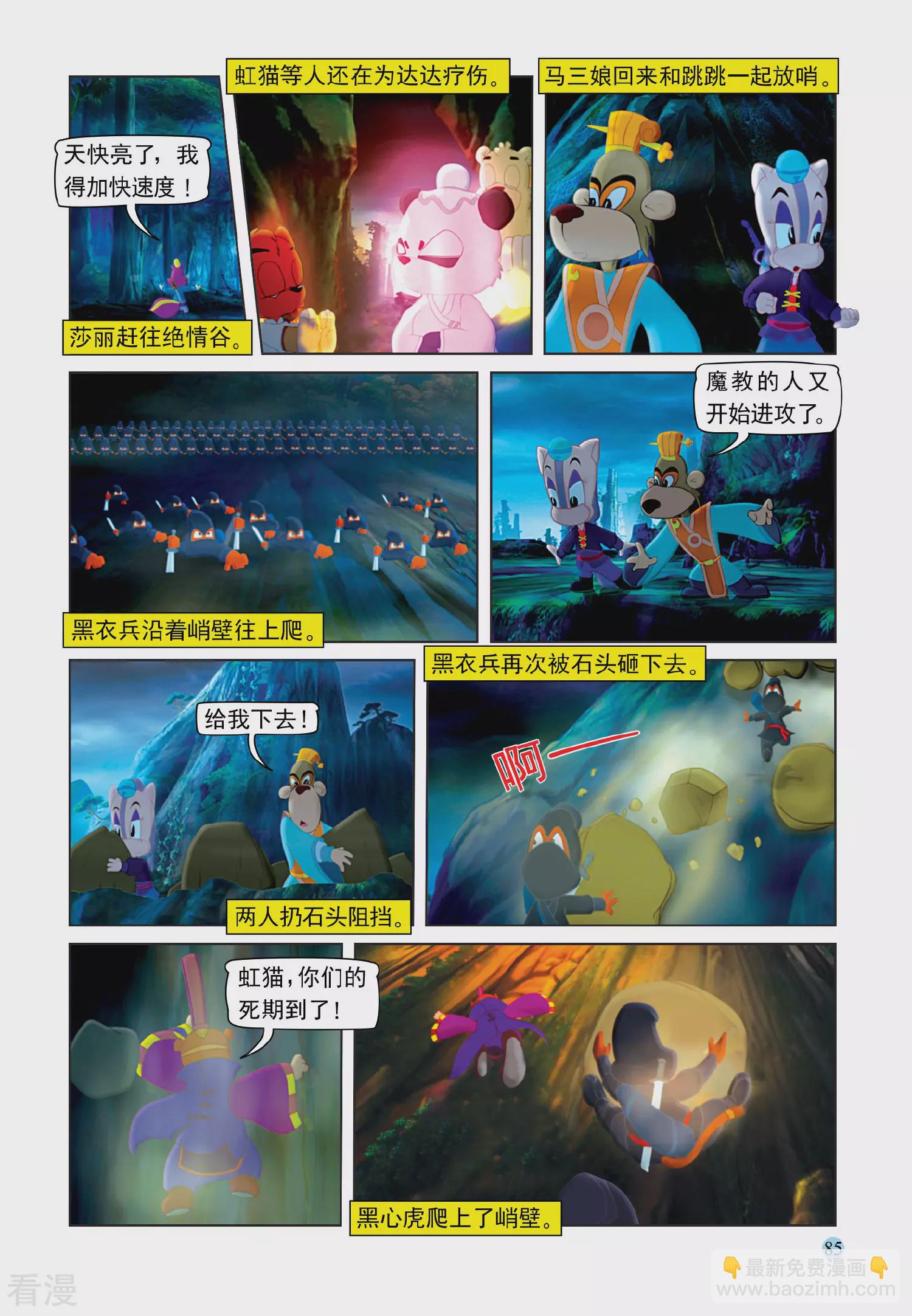第108话 七剑合璧-第108话