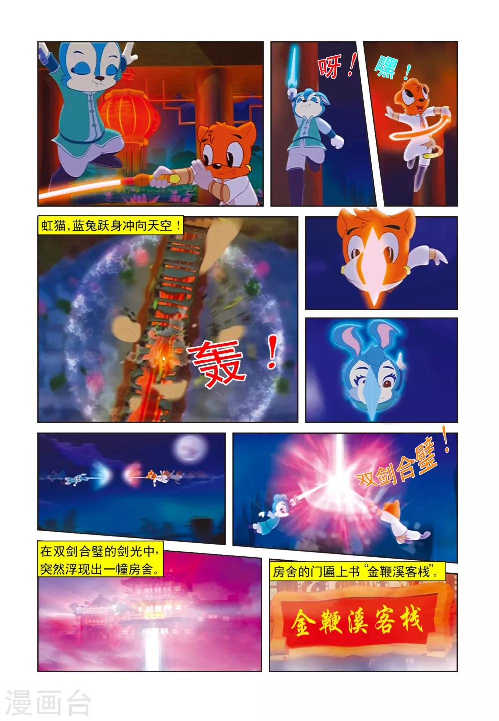 第12话 洞房之夜-第12话