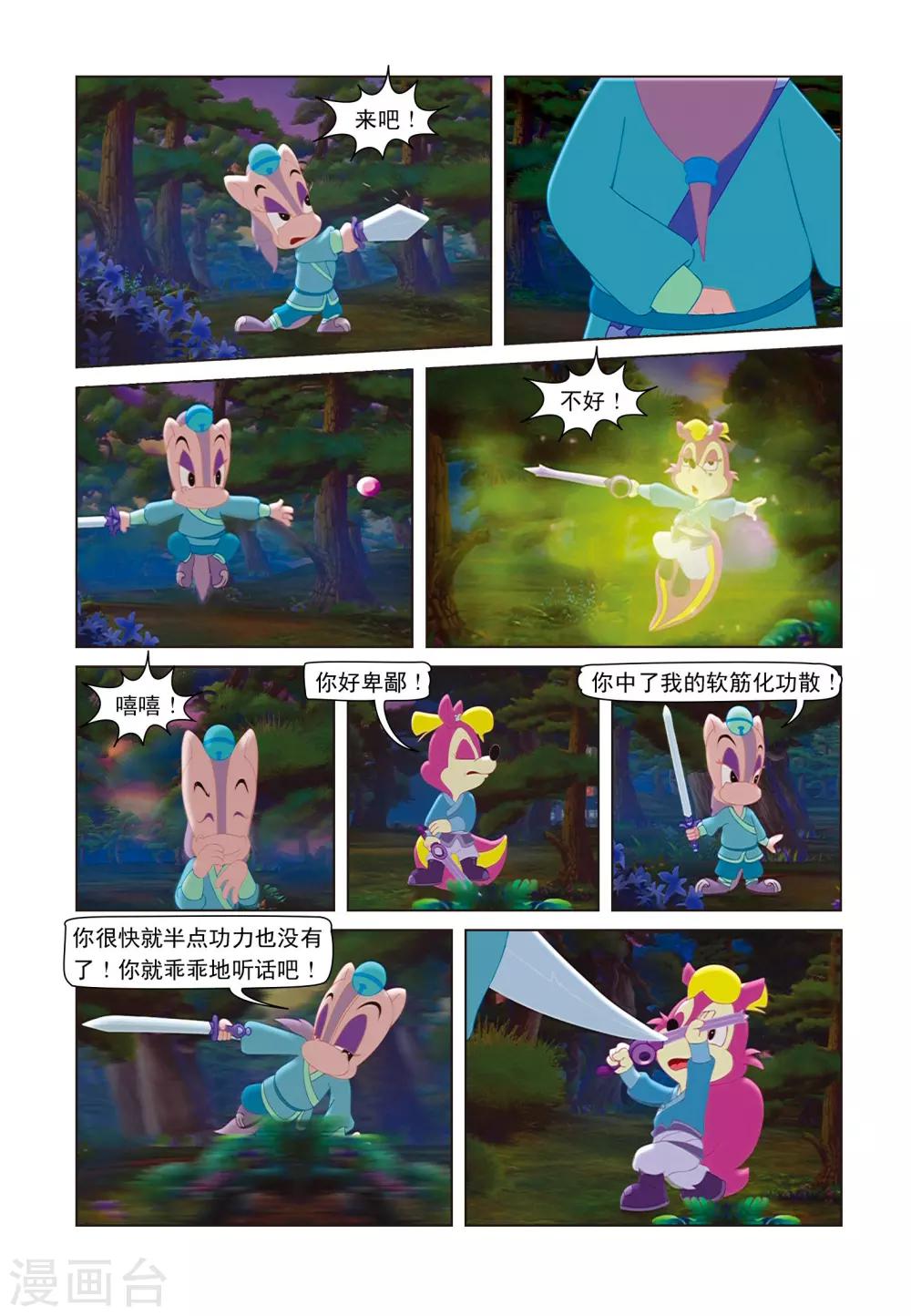 第14话 移花接木-第14话