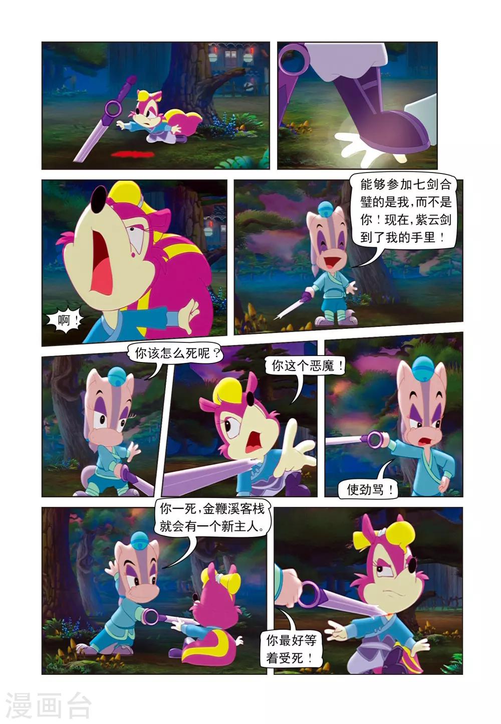 第14话 移花接木-第14话