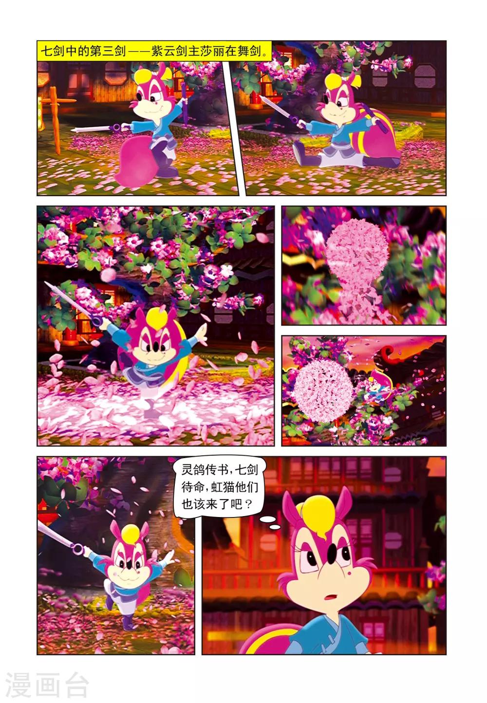 第14话 移花接木-第14话