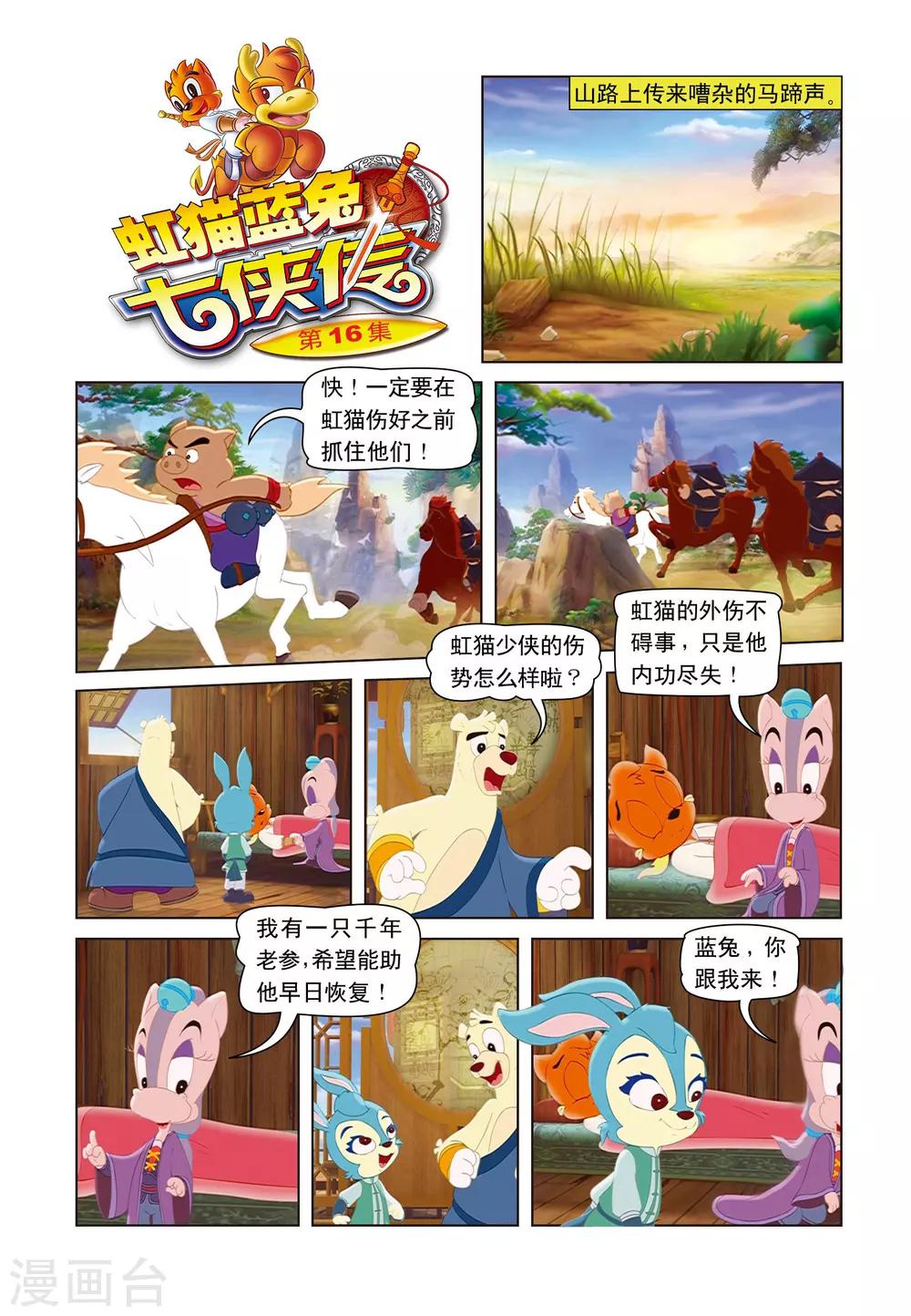 第16话 猪无戒搅局-第16话