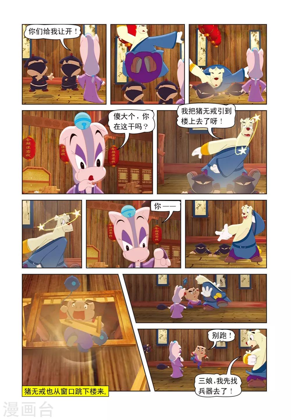 第16话 猪无戒搅局-第16话