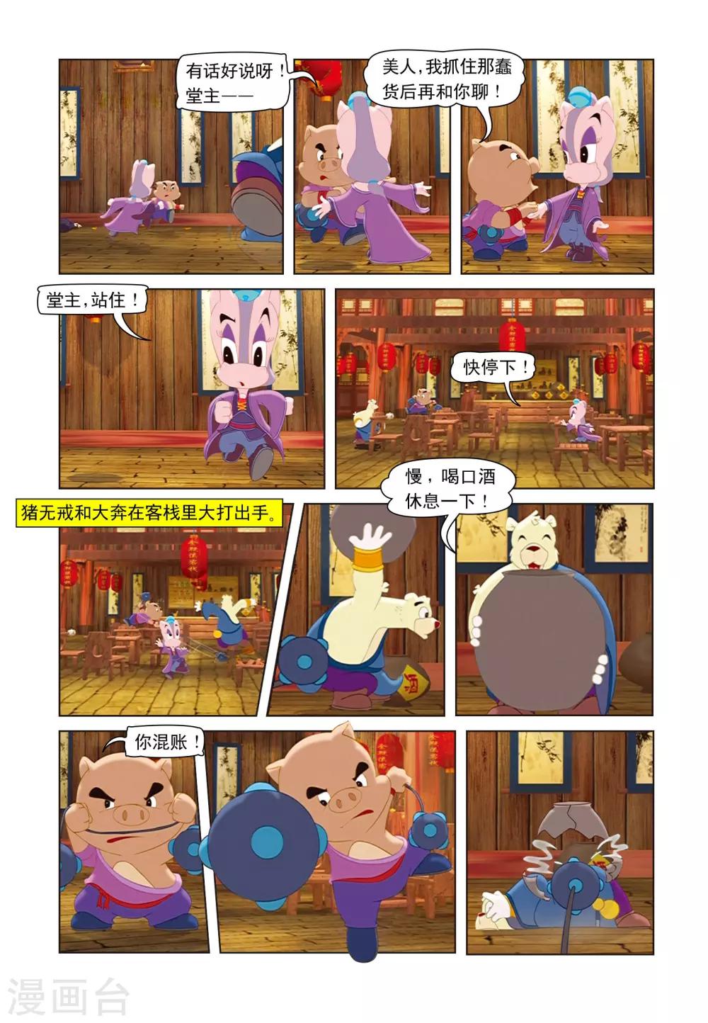 第16话 猪无戒搅局-第16话
