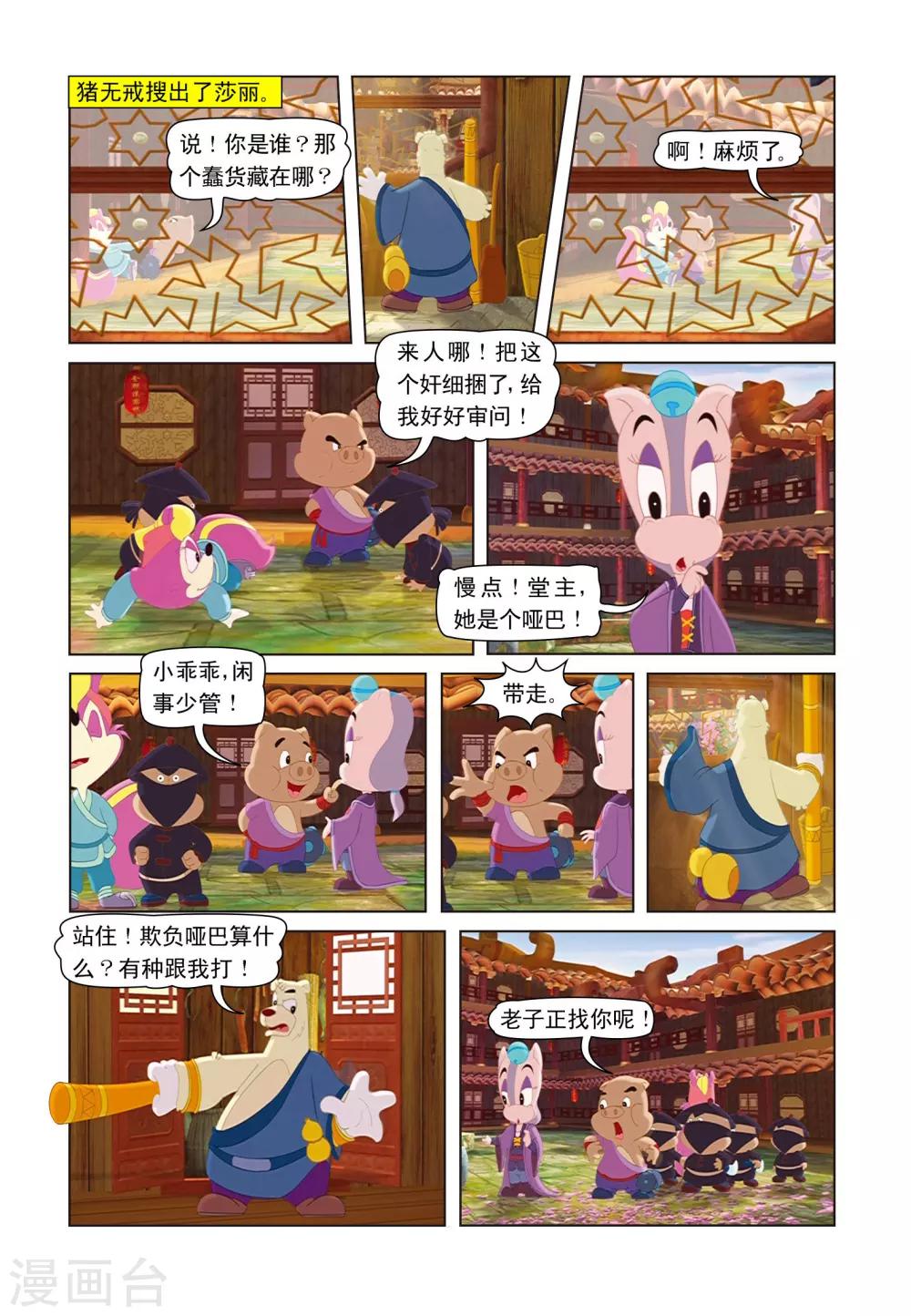 第16话 猪无戒搅局-第16话