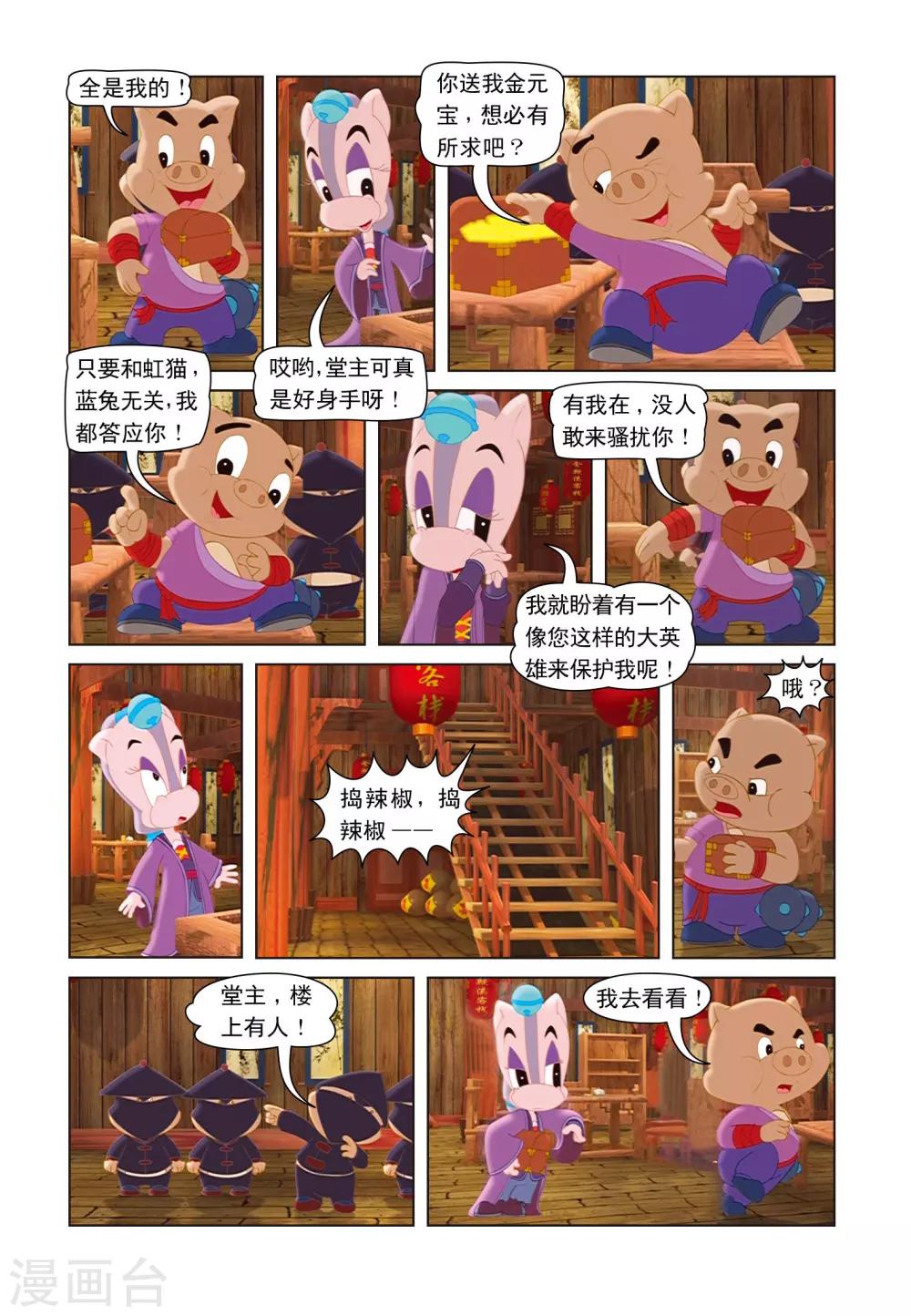 第16话 猪无戒搅局-第16话