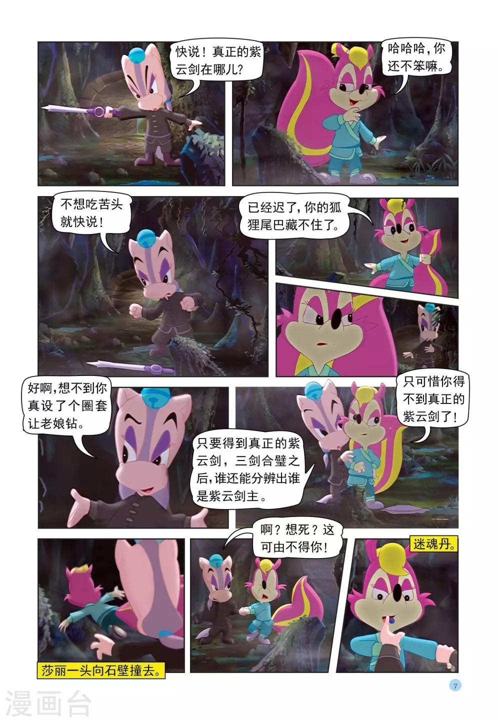 第26话 紫云剑-第26话