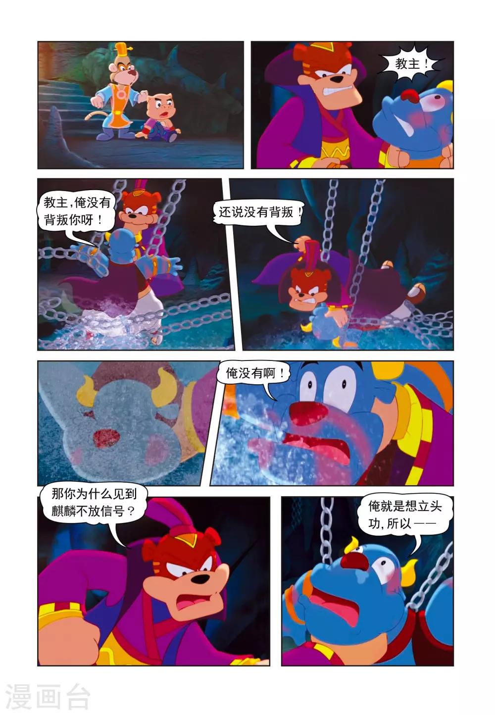 第4话 黑虎魔窟-第4话