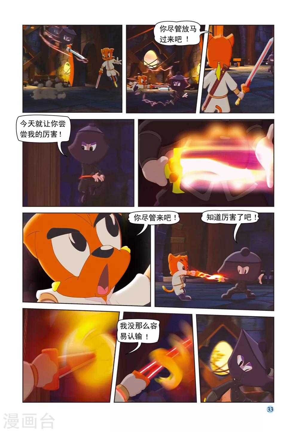 第32话 调虎离山-第32话