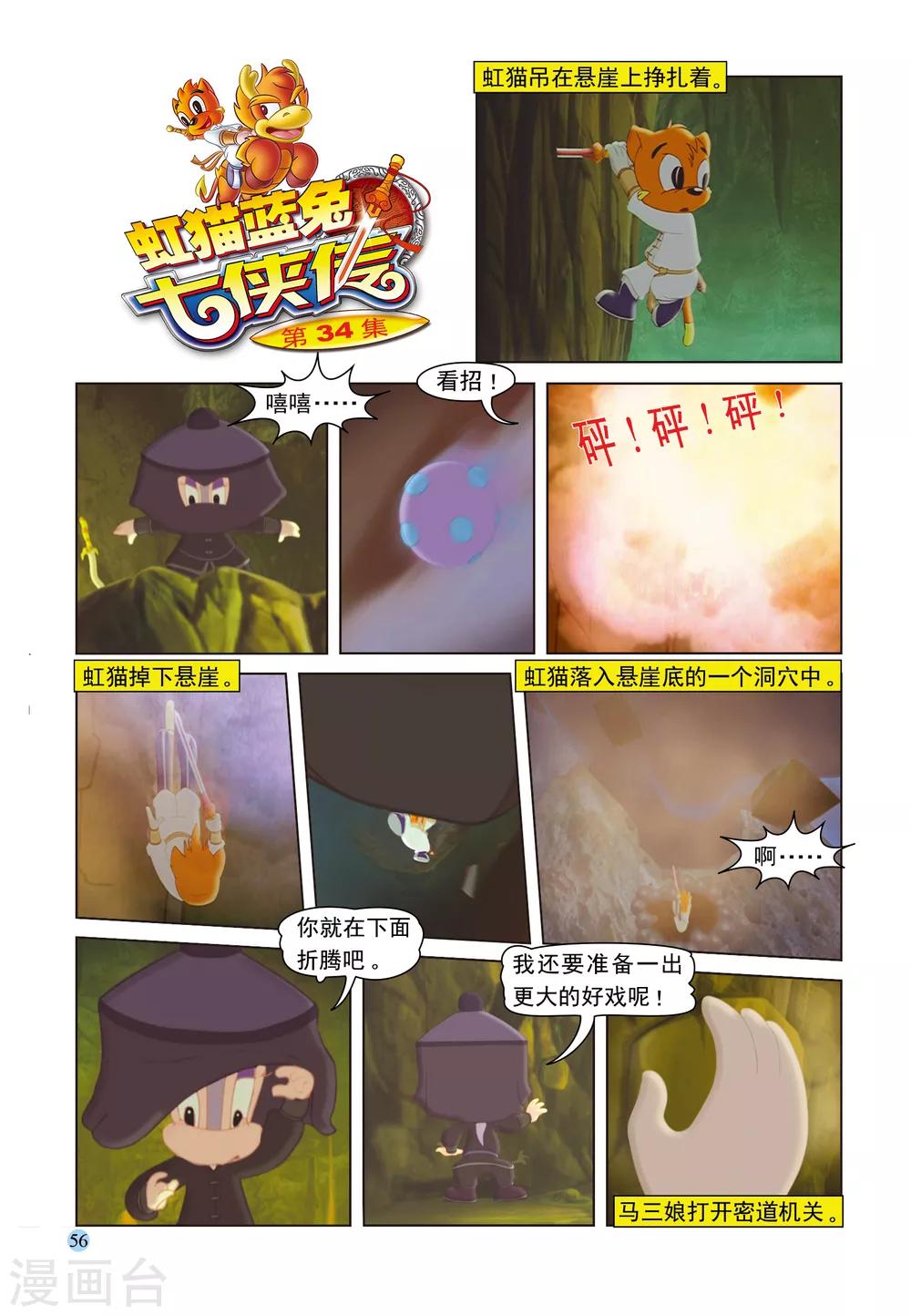 第34话 少侠有托-第34话