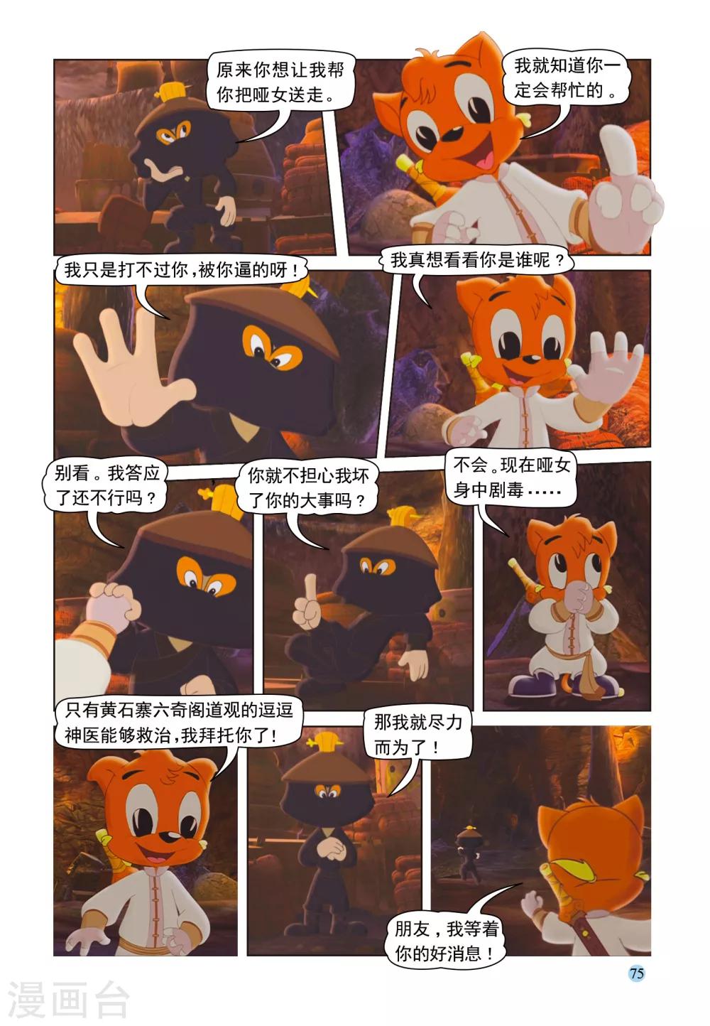 第34话 少侠有托-第34话