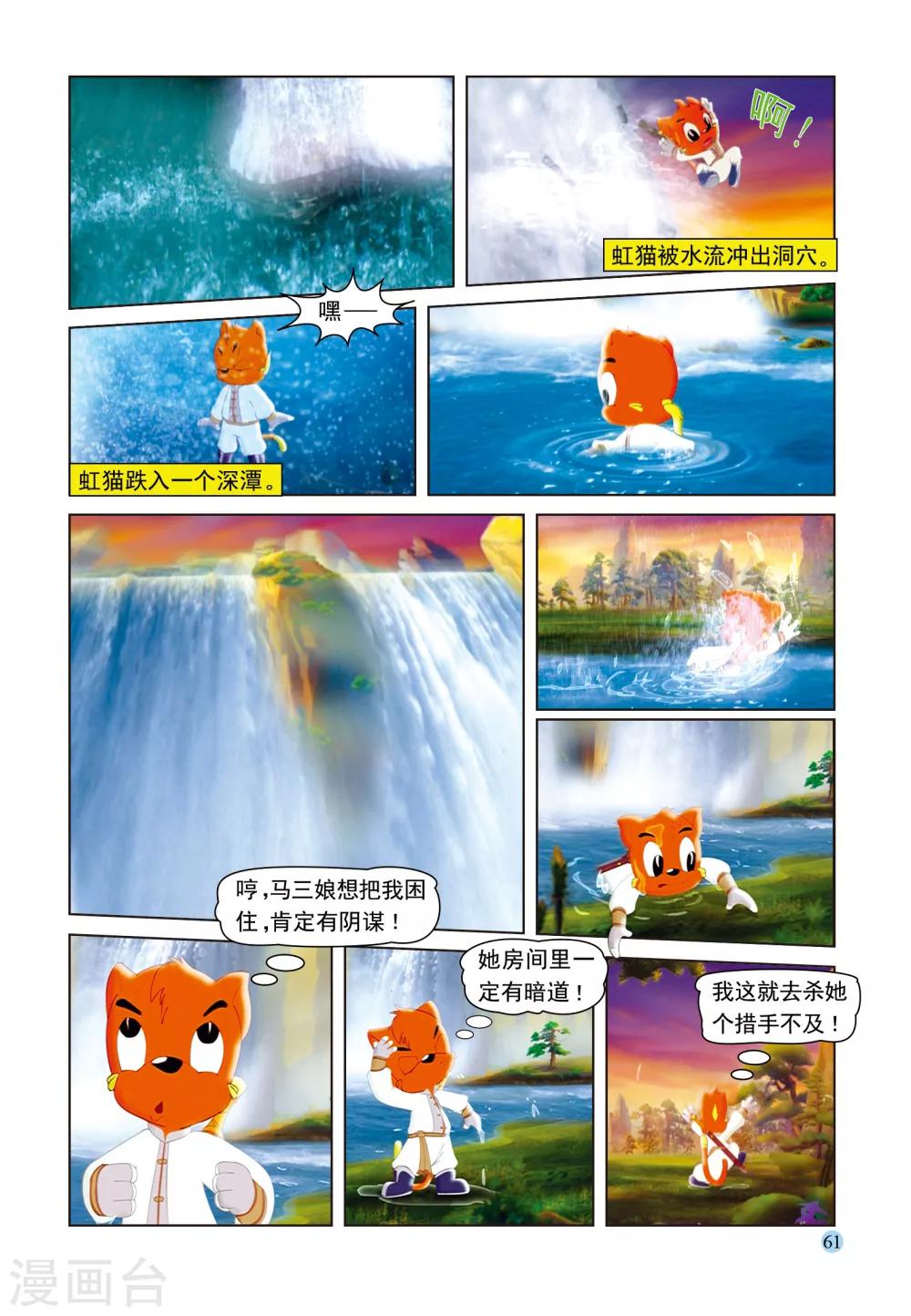 第34话 少侠有托-第34话