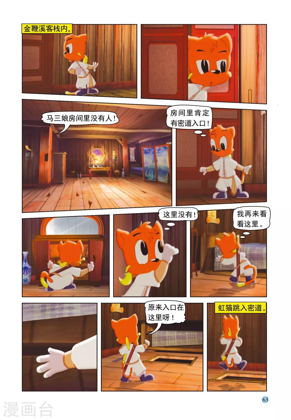 第34话 少侠有托-第34话