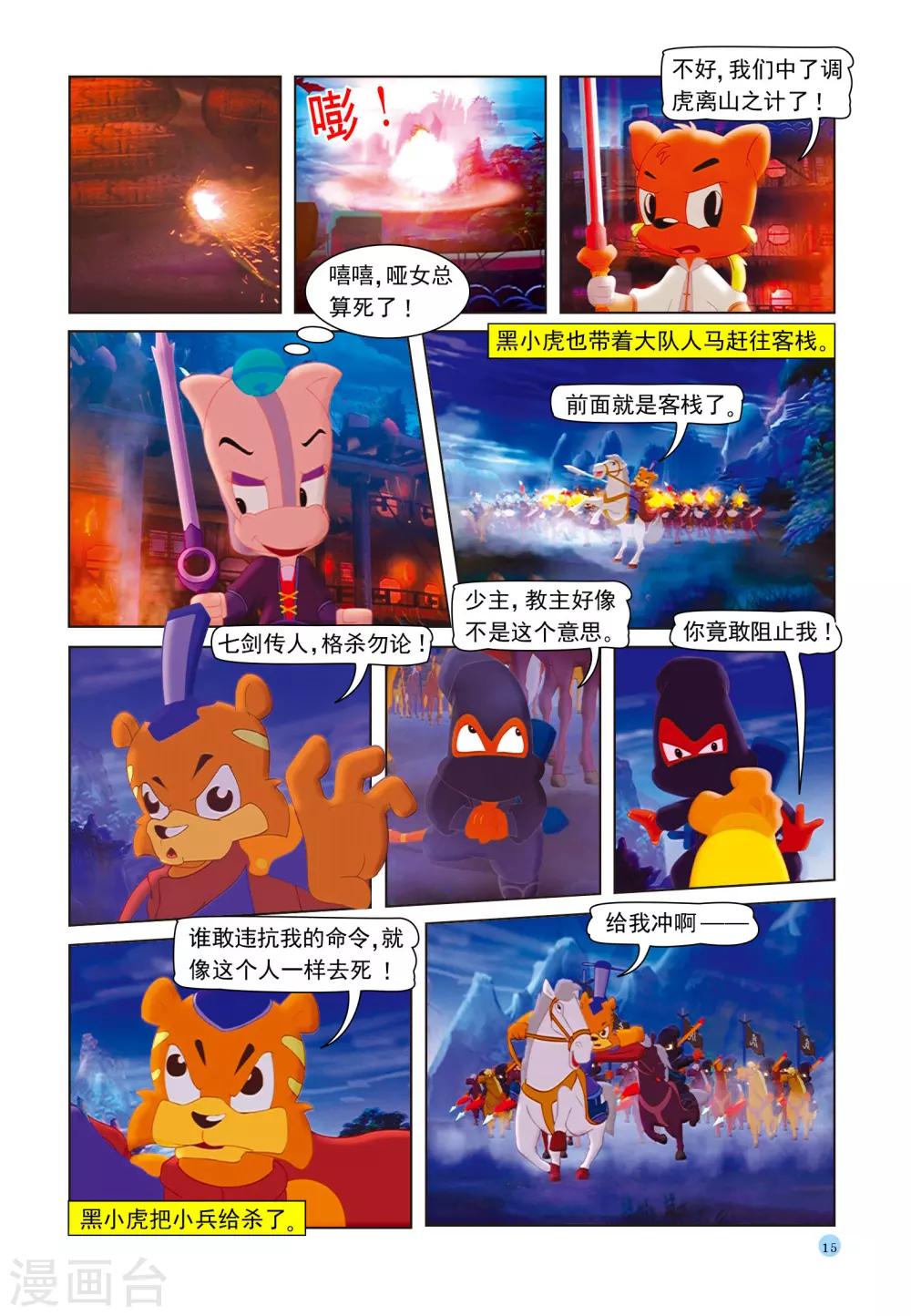 第36话 宝塔爆炸-第36话